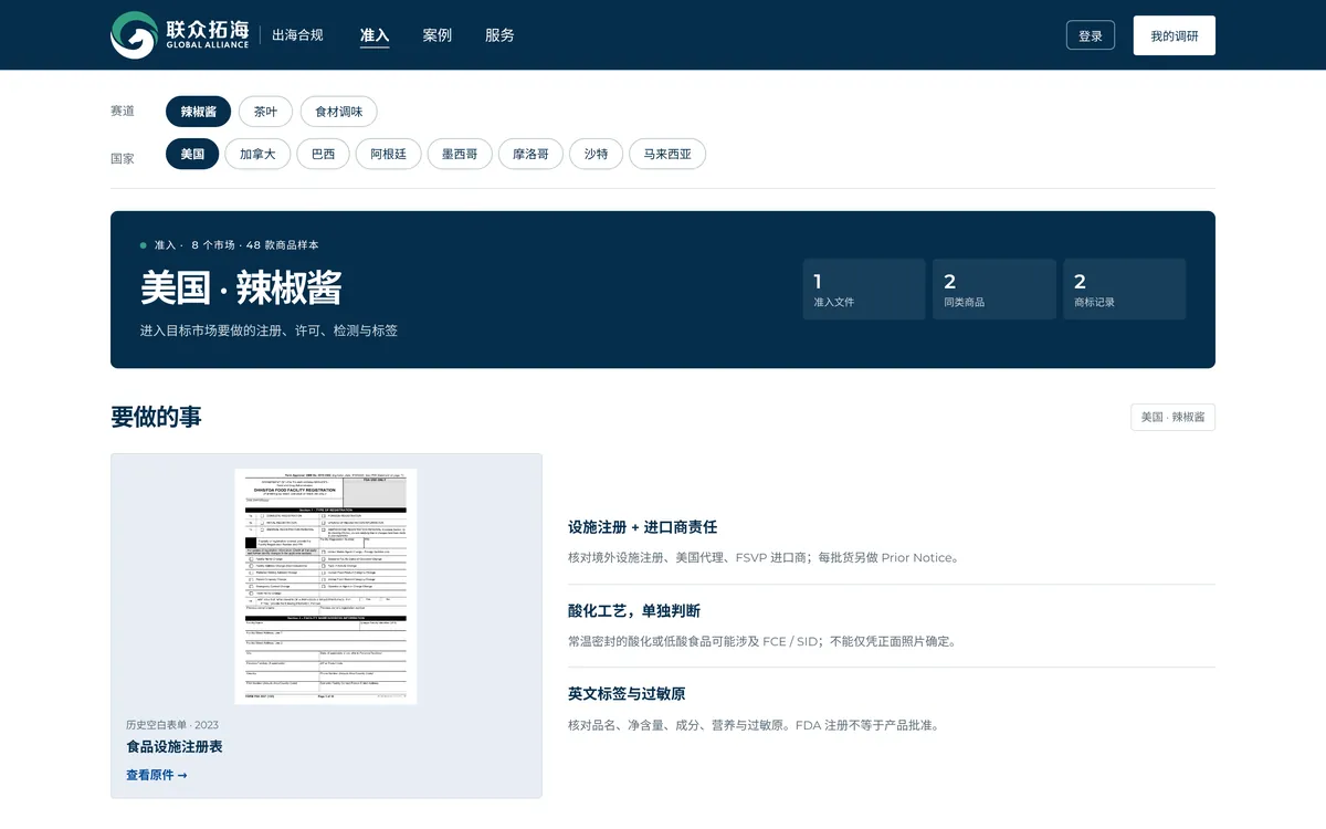 准入看板截图：美国 · 辣椒酱