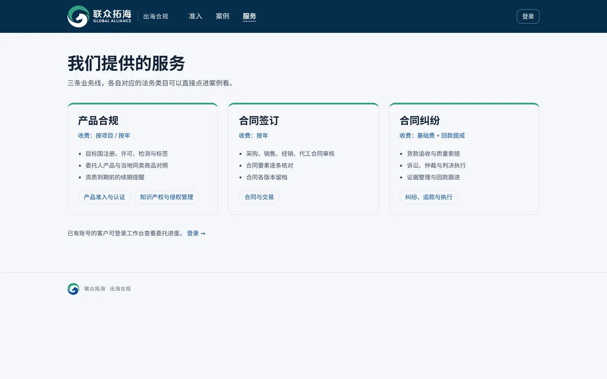服务页截图：三条业务线