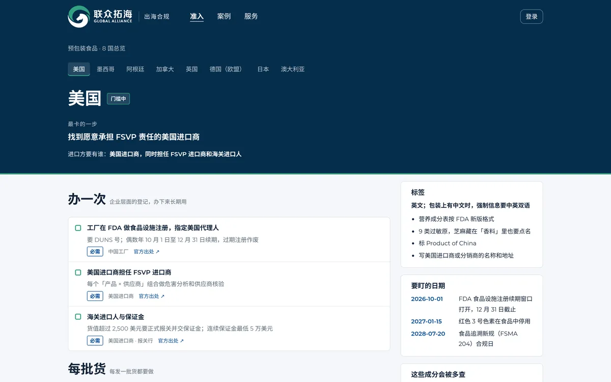 美国准入清单页截图